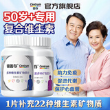 善存（Centrum）银善存中老年男女士复合维生素B维C补钙铁锌营养保健品母亲节礼物 【50+中老年组合装】男女士复合维矿 160片*2瓶 50岁以上