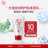 大宝B5保湿舒缓修护乳30ml（体验装）乳液面霜补水保湿