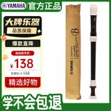 雅马哈（YAMAHA）竖笛高音C调专业笛子日产YRS-302BIII英式【学生适用 老师推荐】