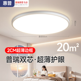 惠普护眼卧室吸顶灯简约智能APP超薄普瑞中山灯具房间灯 臻之光包安装