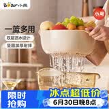 小熊（Bear）洗菜篮沥水篮 双层可分离沥水洗水果篮加厚洗菜盆子 JE012-P01
