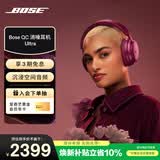博士（BOSE）【焕新补贴】QC消噪耳机Ultra-绛梅紫 头戴式降噪无线蓝牙运动耳机 主动降噪适用华为苹果耳机礼物