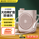 漫步者（EDIFIER）MF2小蜜蜂扩音器 教师导游导购讲解员教学专用便携无线大功率麦克风播放器有线语音随身耳麦音箱 云雾粉有线版丨主机+头戴麦+腰带+电源线