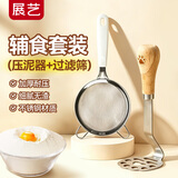 展艺压泥器+过滤筛 家用不锈钢食物捣泥器宝宝辅食捣碎神器烘焙工具