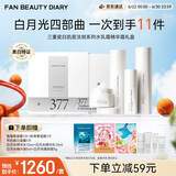 FAN BEAUTY DIARY三重瓷白肌密淡斑礼盒水乳精华霜白月光四部曲 377套装生日礼物