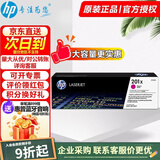 惠普（HP）201ACF400A原装硒鼓适用m277dw/m252dw/m252n打印机 CF403X品红大容量约2300页【大容量更实惠】