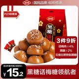 金冠 黑糖话梅糖 160g 约23颗 夹心硬糖 结婚喜糖 儿童休闲零食糖果