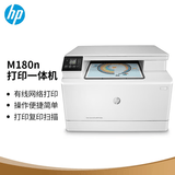 惠普（HP）M180n 激光打印机彩色多功能一体机(M176n升级型号)(打印 复印 扫描)商用三合一高速 惠普180n彩色三合一