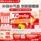 意之宝Ferrolip补铁剂贫血补气血孕妇女性成人补铁改善免疫20袋/盒