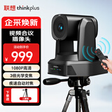 联想ThinkPlus 视频会议摄像头麦克风一体云台摄像机 1080P高清 3倍光学变焦 AI追踪自动对焦YT-HD18W