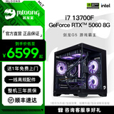 名龙堂酷睿i7 13700F/RTX5060显卡台式组装电脑主机游戏直播设计全套组装机diy整机三角洲行动电脑配置