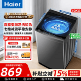 海尔（Haier）波轮洗衣机全自动大神童8/10公斤洗脱一体机抗菌除螨直驱变频出租房家用宿舍家电补贴以旧换新统帅 10公斤+强力洗+抗菌+十维减震+智慧洗 波轮