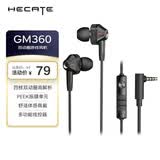 漫步者（EDIFIER）HECATE GM360入耳式有线3.5mm双动圈四核K歌音乐耳机耳麦 电脑手机线控带麦电竞游戏吃鸡耳塞 黑色