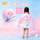 361°儿童泳帽游泳浴巾套装女童硅胶高弹沙滩海边吸水舒适游泳装备