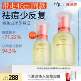 hfp祛痘淡化痘印精华液30ml寡肽原液烟酰胺美白祛痘印修护控油补水
