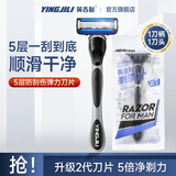 英吉利剃须刀手动刮胡刀学生新手便携刮脸刀男士防刮伤胡须刀5层刀片剃须泡沫剃须刀套装 【试用款】1柄1刀头