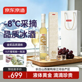 京东京造冰白葡萄酒 通化葡萄酒 冰酒 礼盒375ml  11.5度
