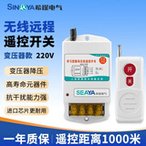 希崖大功率遥控器电源开关智能控制器抽水泵无线遥控开关 1500米 220V