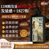 霸王防脱洗发水去屑控油首乌固发滋养洗头膏生姜侧柏叶亮泽洗发露600g