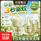 电蚊香液无味母婴驱蚊液官方旗舰店无毒孕妇可用无味儿童防蚊夏季 定时款【1器3液-绿色】孕婴可用