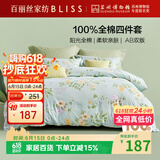 百丽丝水星家纺出品床上四件套纯棉100%全棉四件套床品被套床单套件1.5m床