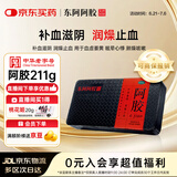 东阿阿胶阿胶 211g/盒 补血滋阴 润燥止血 用于血虚萎黄 眩晕心悸 心烦不眠 肺燥咳嗽