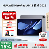 华为MatePad Air 12英寸 2025款 平板电脑 鸿蒙AI 2.8K高刷护眼屏 学生网课学习平板 标准版 12G+256G 烟云灰 官方标配+原装星闪手写笔