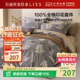 百丽丝水星家纺出品四件套床上纯棉100%全棉四件套被套床单被罩双人床上用品套件1.8m床