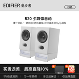 漫步者R18T台式学生桌面电脑多媒体音响大音量迷你小音箱家用礼物木质音响台式桌面游戏升级R20音箱 【有线领夹麦+氛围灯】r20新品白色