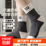 【简约中筒】袜子男防臭舒适吸汗四季款运动休闲百搭拼色透气长袜 中帮抗菌男袜【随机款式3双装】 均码
