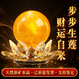 山迪黄色水晶球风水摆件天然原矿招财转运原石办公室店铺公司开业摆件 【升级莲花底座】直径约9cm原矿水晶球