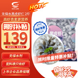GUO LIAN国联 无人工保水剂黑虎虾仁 去冰净重2斤 90-110只 海鲜品质保障