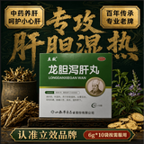 [立效] 龙胆泻肝丸 6g*10袋/盒 清肝胆 利湿热 头晕目赤 耳鸣耳聋 耳部疼痛护肝片肝胆用药 非处方药肝火旺盛去肝火耳鸣口苦口臭口干耳鸣安神龙肝泻胆丸 科学保肝护肝片剂