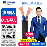民兴电缆 0.75平方铜芯电线RVV电缆 2*0.75平方国标铜线护套线ZC-RVV-2*0.75平方-1m