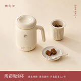 东方沁小陶炖电炖杯多功能炖煮一体养生壶煮茶热牛奶杯办公室全自动恒温保温烧水杯 【一人食小陶炖】茶漏茶碟款 0.4L