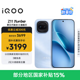vivo iQOO Z11 Turbo 16GB+512GB 沧浪浮光骁龙8Gen5 自研电竞芯片Q2 2亿大底超级主摄 学生游戏手机