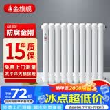 金旗舰暖气片家用钢制水暖壁挂式全屋暖气定制集中供暖自采暖立式散热器 防腐金刚60F-高600mm*1柱 6分口
