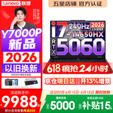 联想拯救者Y7000P 2026年补贴15% 电竞游戏笔记本电脑 标压酷睿AI大学生办公手提 满血RTX5070可选 【2026新品】i7-14650HX 16G 1T 满血5060丨国家补贴 16英
