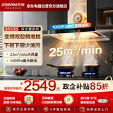 老板（Robam）双子星65X3S油烟机欧式顶吸变频双腔25风量以旧换新一级能效油烟机家用大吸力京东自营上门安装