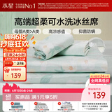 水星家纺母婴A类冰丝凉席可机洗抗菌防螨夏天专用凉席1.2x2米三件套席子