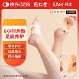 同仁堂蒸汽暖足贴艾草艾灸热敷暖脚贴脚底自发热足贴暖宝宝贴10片/盒