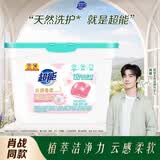 超能【肖战同款】云感香柔(花漾护色)洗衣凝珠36颗浓缩洗衣液护色留香