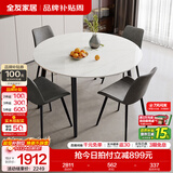 全友家居意式岩板餐桌椅子组合套装客厅家用现代简约吃饭桌政府补贴 702|1.35米圆餐桌+86餐椅B灰色*4