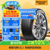 马牌（Continental）汽车轮胎 205/55R16 91V UCJ 适配朗逸/速腾/宝来/卡罗拉