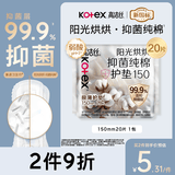 高洁丝【抑菌纯棉+】阳光烘烘卫生巾护垫150mm* 20片京东自营