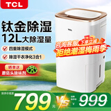 TCL除湿机家用抽湿机除湿器12L/天卧室轻音抽湿器去湿除潮空气干衣机干燥机DED12E 12L/天