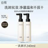 谷雨氨基酸洁颜蜜洗卸二合一洗面奶深层清洁不拔干护肤品