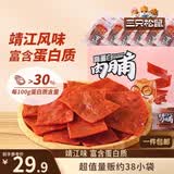 三只松鼠高蛋白肉脯500g量贩箱装靖江风味鸡肉猪肉干休闲零食解馋团购送礼