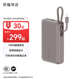 荣耀亲选移动电源 100W自带线版 20000mAh 3C认证可上飞机 可充荣耀华为苹果手机平板电脑 双向快充 摩卡色