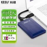 科硕（KESU） 移动硬盘大容量USB3.0 安全加密高速外接机械硬盘 大U盘 奔放蓝+硅胶套 1TB -极速版 520MB/S